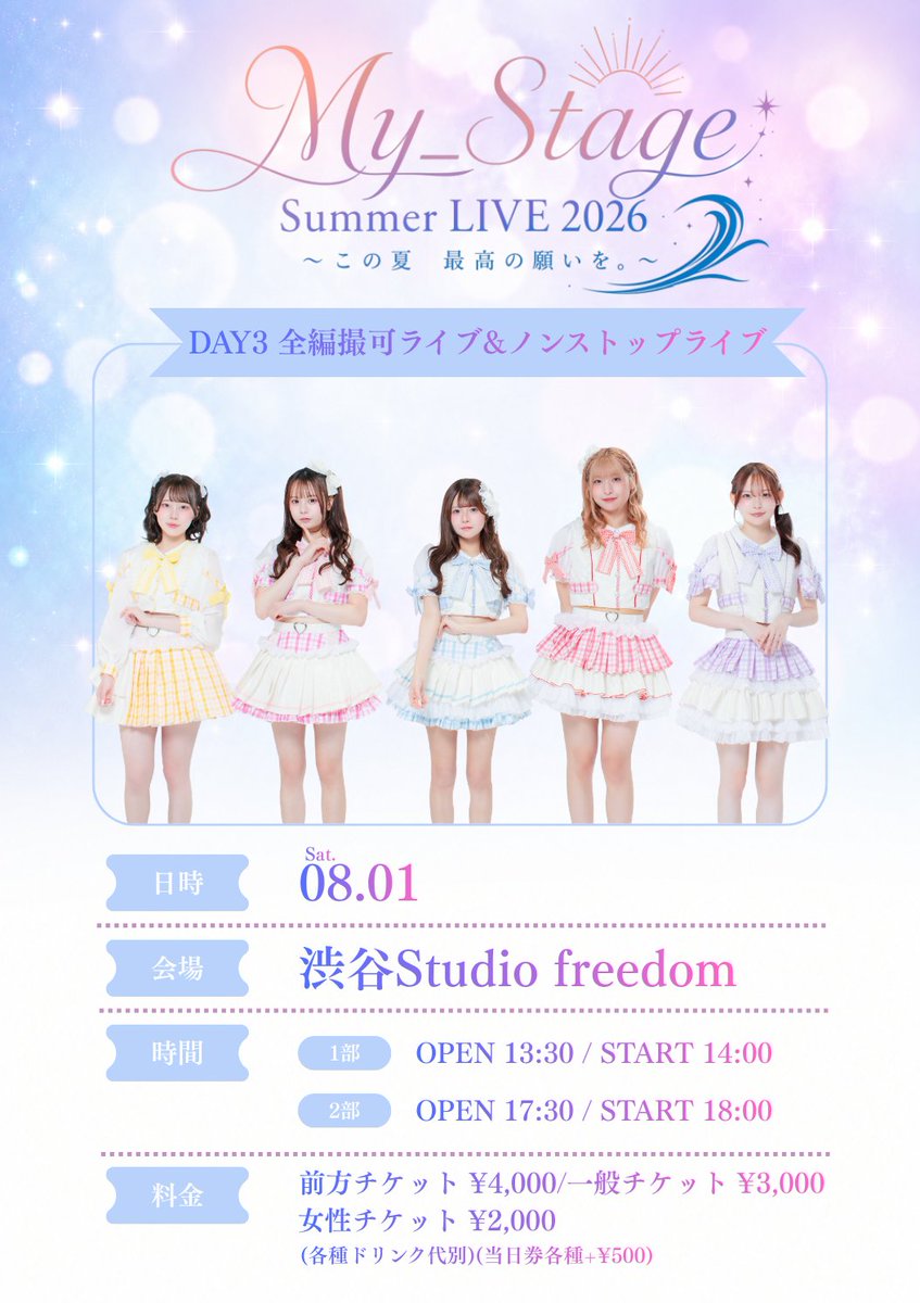 ───────── ☀︎ ───────── My_Stage Summer LIVE