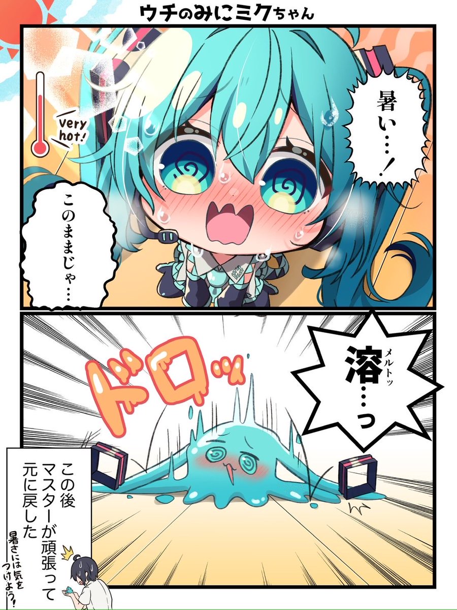 irasutogakari's tweet photo. 溶けてしまいそぉ〜🎶🫠
#初音ミク https://t.co/NNY6i5GOPK