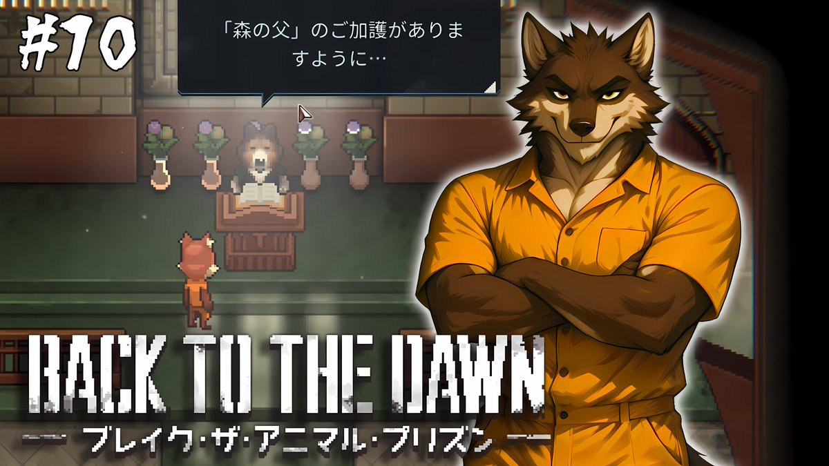 GenRrmy's tweet photo. 【７月１５日（水）１８：００に公開！】                          

おシリ合いが増えるのはイイことだよな？？？ 

#獣人 #furry #ケモナー #ケモノVTuber        
【5日目の夜】ついに“ほぼ”全員と友達になる狼獣人【BACK TO THE DAWN】＃10 https://t.co/r6QrCkPu2B