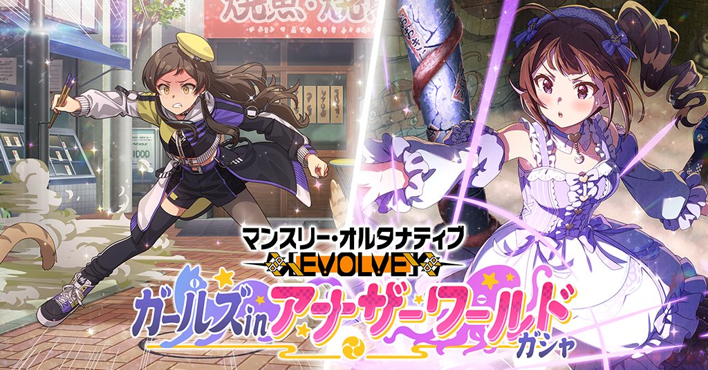 imasml_theater's tweet photo. 本日15:00～『マンスリー・オルタナティブ [EVOLVE]『ガールズinアナザーワールド』ガシャ』を開催します♪
今回追加されるカードを一部ご紹介しちゃいますね。
志保ちゃんと奈緒ちゃんです♪
#ミリシタ https://t.co/gaFsYdjXBK