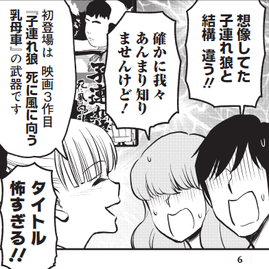 hokichi_eiko's tweet photo. 「邦キチS16」2話、公開しました‼️ 今回は、「子連れ狼 死に風に向う乳母車」です⚔ ぜひご覧ください～😄

🔽コチラから 🆓
https://t.co/tYC86uMXzY https://t.co/hizMthlvyx