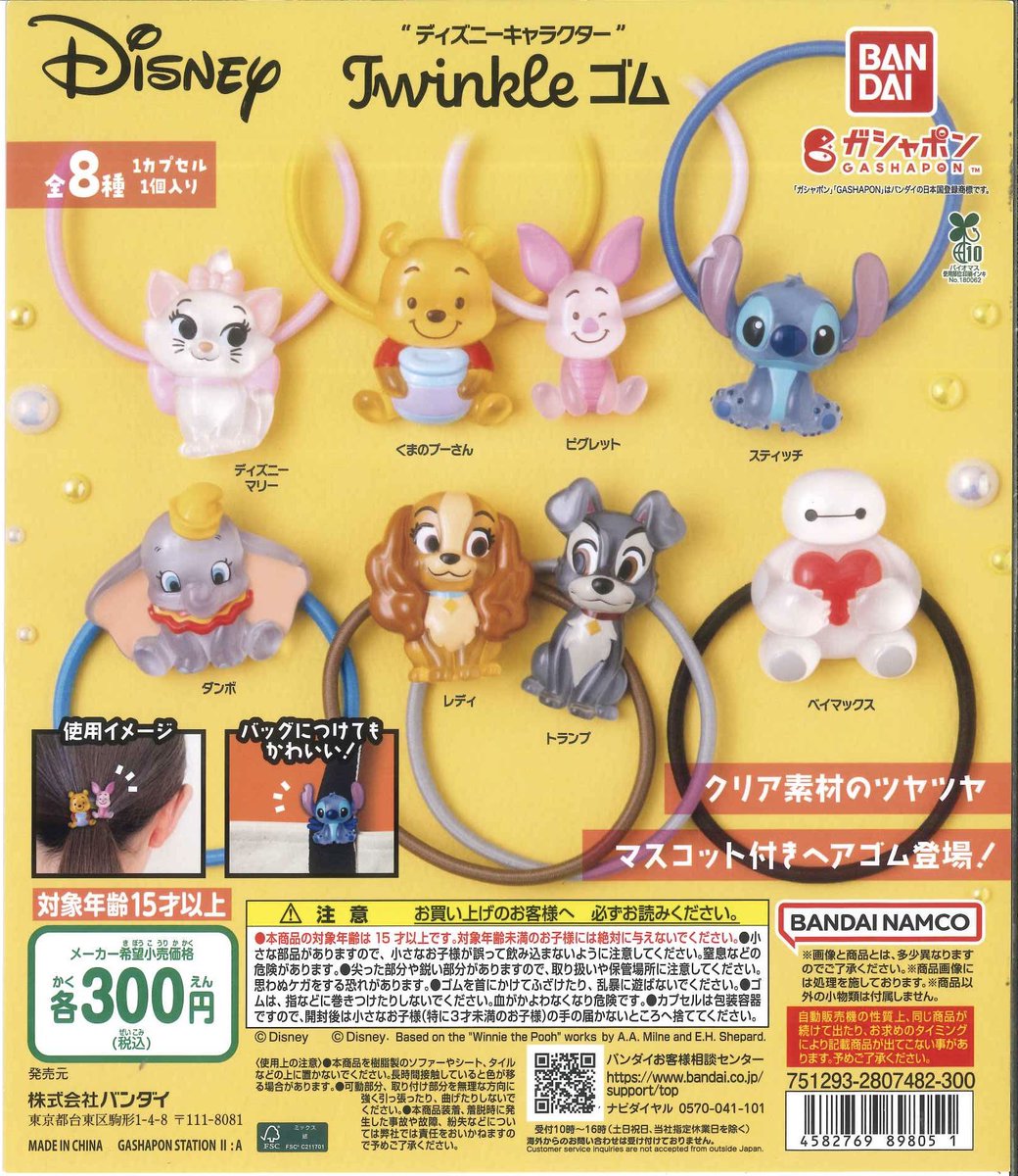Cplashonan's tweet photo. 📢完売情報📢

📍"ディズニーキャラクター"Twinkle ゴム

完売いたしました！
次回入荷予定は未定となっております。
たくさんのご来店ありがとうございました🙇🏻‍♀️

#カプセルトイ #シープラ #湘南モールフィル https://t.co/HhlFOV8p6m