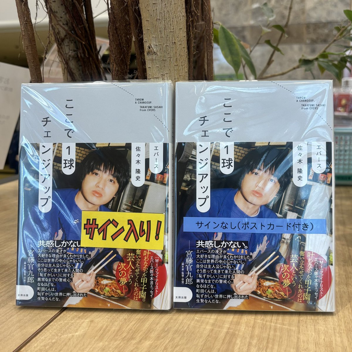 ゲットしてきました👍🏻 #エバース #佐々木隆史 #ここで1球 チェンジ