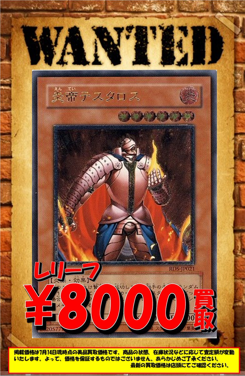 続き2/2) 『炎帝テスタロス』レリーフ ¥8,000 など その他POPに掲載し