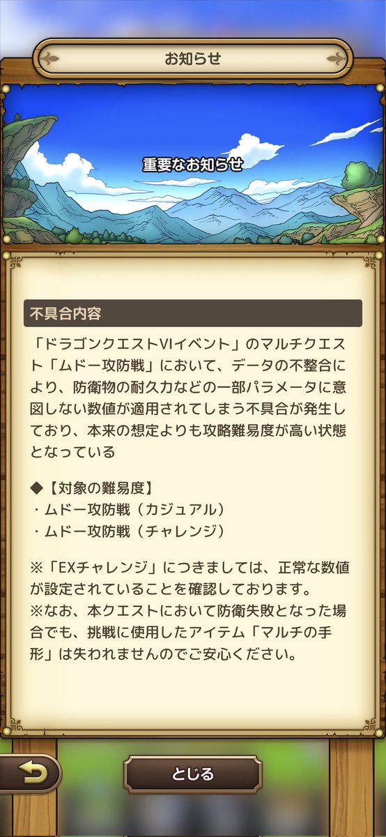HidechanDiary's tweet photo. ドラゴンクエストスマッシュグロウ
不具合のお知らせ
防衛物(鏡?)の耐久値ぽいけど…EXチャレンジは問題無いそうだから一部パラメータがEXチャレンジの設定になっていたのかもね〜

そしてS1個目きた〜！あざす https://t.co/WCLS39cvwy