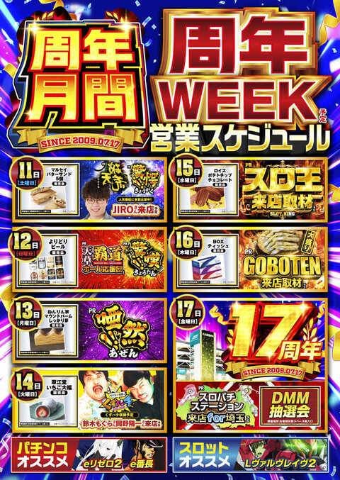 pachi_slohunter's tweet photo. 👾ガイの注目店舗👾

7/16
新！ガーデン川口安行

👾周年月間🎊
↪︎周年日まであと1日‼️
👾イベシル⚡️
👾GOBOTEN大盛🍜

🚨周年前日から大規模な仕掛けに期待🚨

📣注目ポイント
📍店内10%以上が優秀・超優秀の実績あり🦒🌈
📍おすすめ機種は1/3以上が優秀・超優秀の傾向あり✨️
📍3台以上設置機種に全台系あり⁉️
📍1/2優秀・超優秀機種は5機種以上に期待⁉️
↪仕掛けの幅が広く広範囲にチャンスあり🔥
↪︎ユニバ・サミー・大都機種が本命候補⁉️
↪他メーカーも見逃し厳禁🈲

📍埼玉4店舗オススメ機種
↪東京喰種🗼
↪本命候補として注目したい👀

📍話題の最新台導入済み🆕
↪からくり2や戦コレ6などもお忘れなく👀

📍週間オススメ(7/11〜7/17)
↪🎰ヴヴヴ2
↪🅿️番長 漢の頂
↪🅿️リゼロ

📣立ち回り
📍まずはサミー・ユニバ・大都の機種が最優先👀
📍全台系候補を見つけたら機種単位で判断🔥
📍周年前日らしい店内全体の配分にも注目したい✨

メーカー・機種毎に広い視野で立ち回りたい1日✊️
周年日の前日から勝負は始まっている🔥