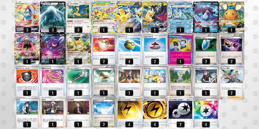 Winning_Deck's tweet photo. エクストラバトルの日優勝
雷ルギア https://t.co/m9lNrCoTsT