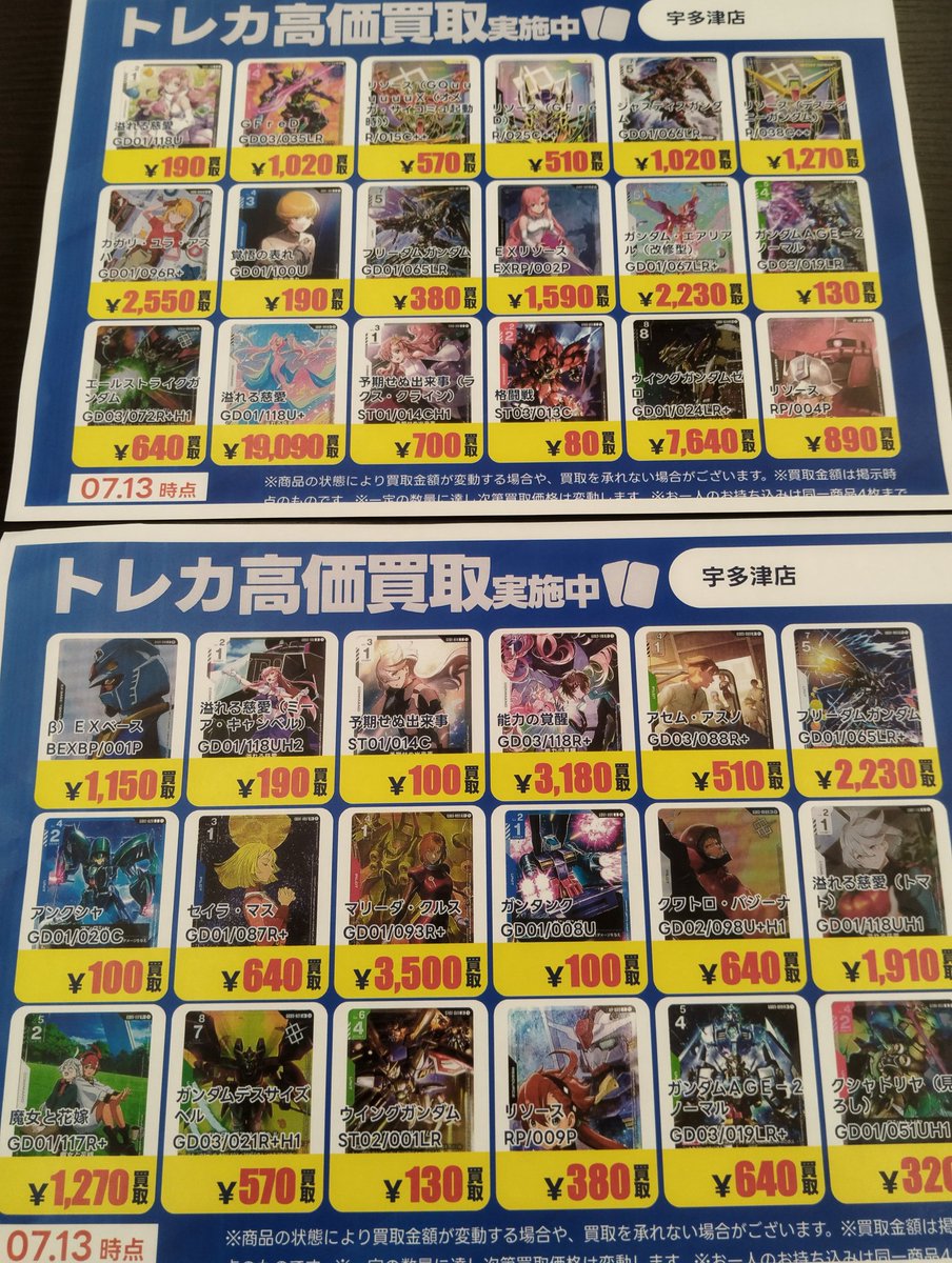 買取情報 #ガンダムカードゲーム 今週の特別高価買取タイトルです- ̗̀