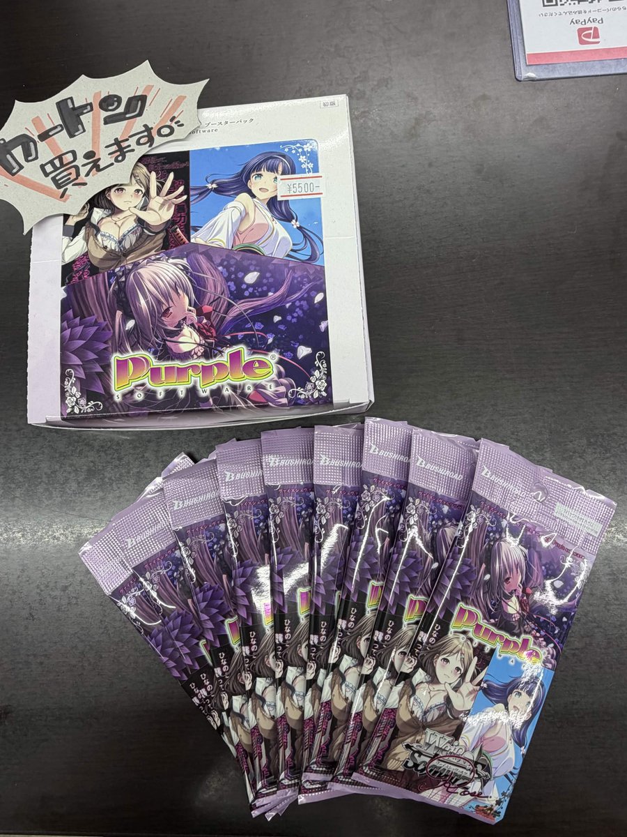 ヴァイスシュヴァルツロゼ 販売情報】 ✨新弾【Purple software