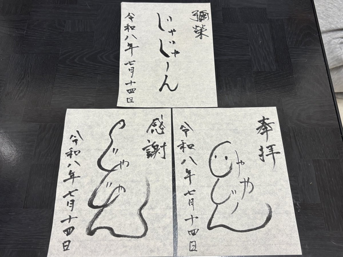 御朱印⛩️書いてみた！ みんなはどれが好きか教えて！
