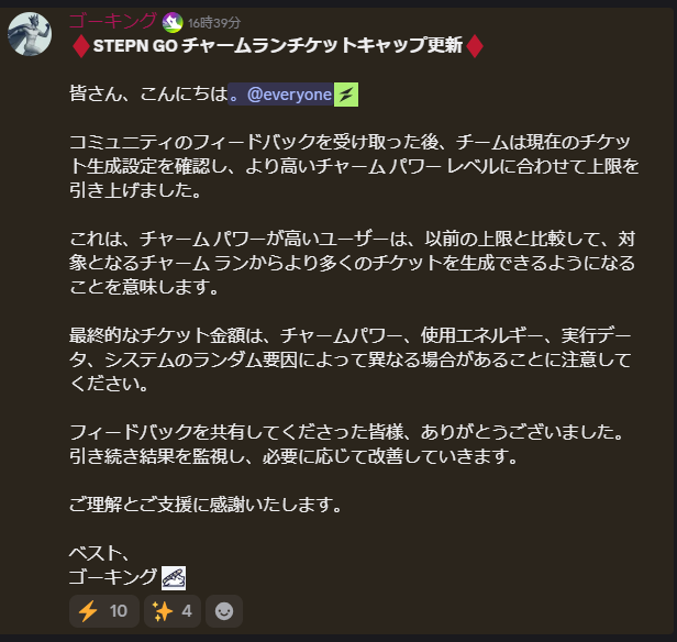 OttySTEPNer1's tweet photo. #STEPNGO
Charm Powerが高い場合にチケット数が制限される不具合が解消されたようです。

詳しくは添付のアナウンスをご参照ください。

元アナウンス（STEPN GO Discord）
https://t.co/CfzFPS7tpV https://t.co/vdvTNANmGU