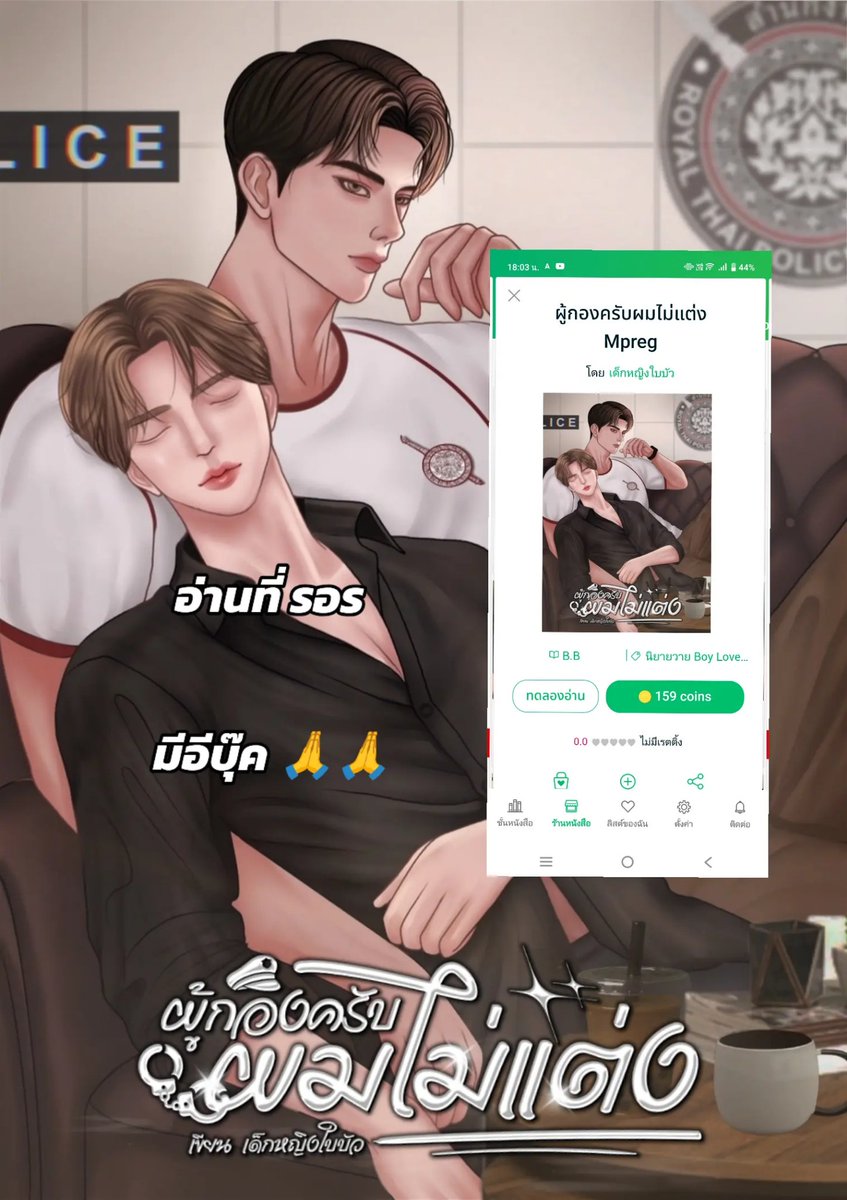 writingYoi's tweet photo. #นิยายวาย https://t.co/AVBh0mm33v