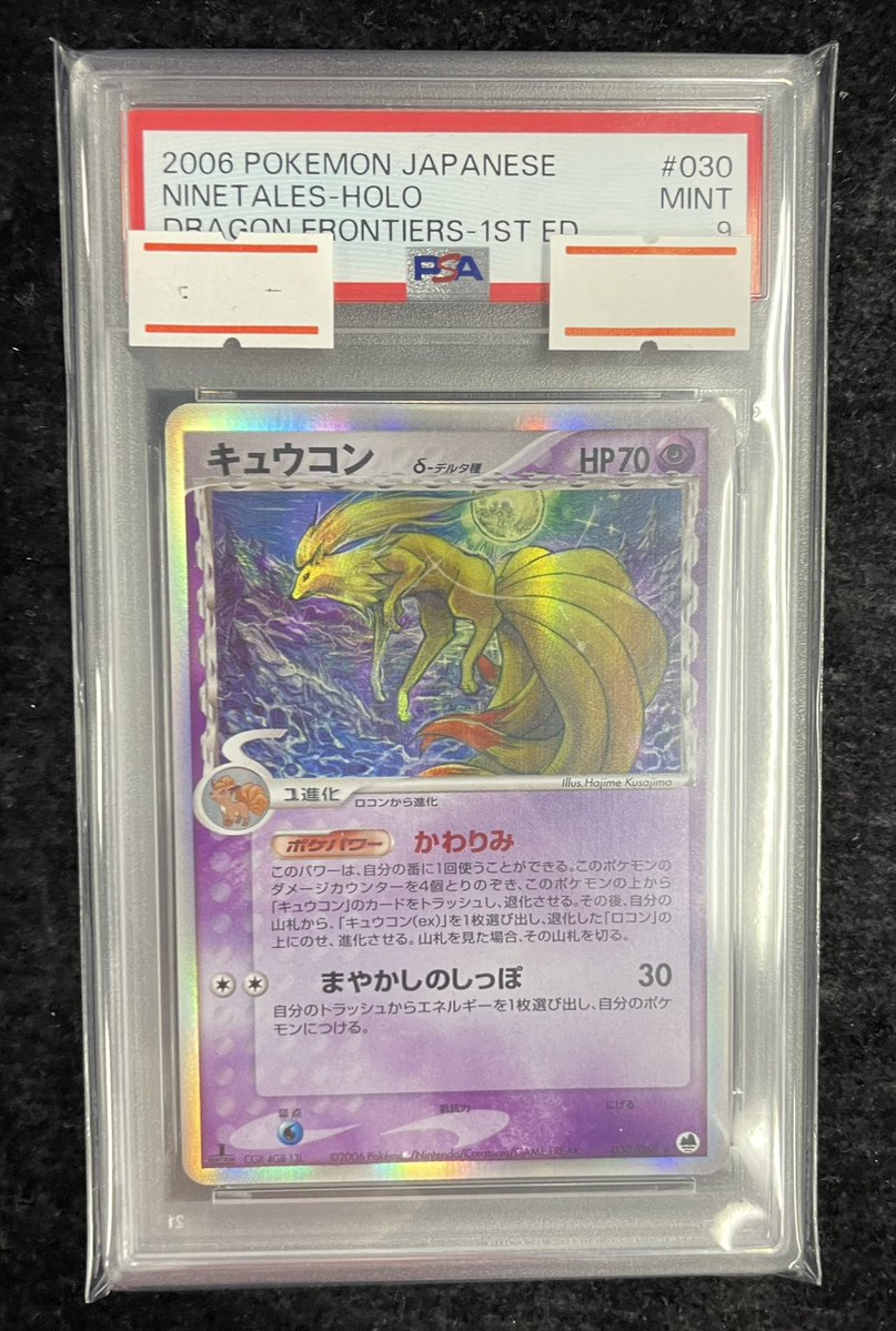 ⚡️買取速報⚡️】 キュウコンデルタ種PSA9 お買取いたしました‼️ お