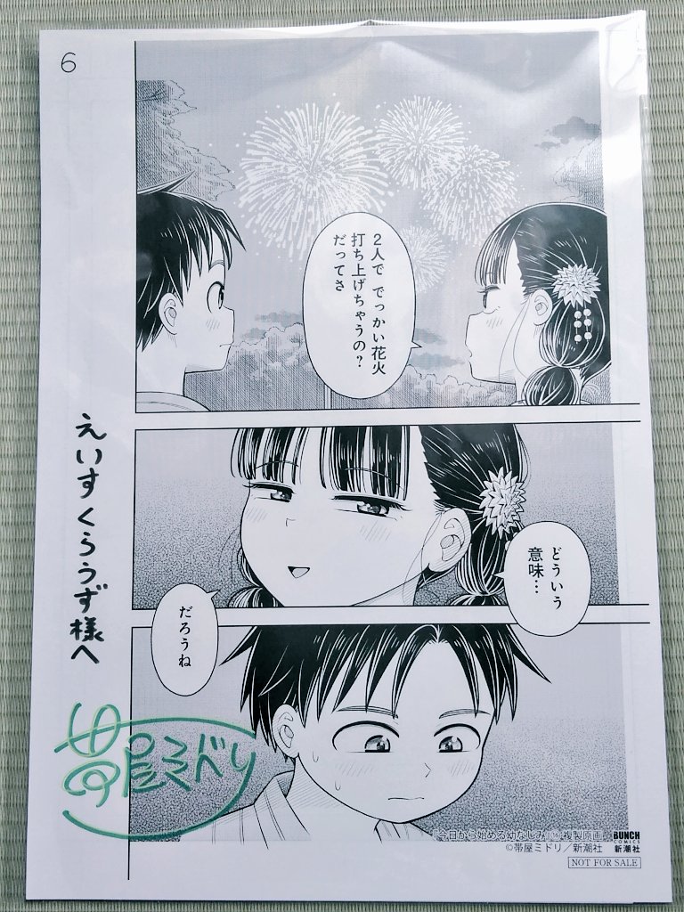 今日から始める幼なじみ サイン会 当選品 複製サイン カラーイラスト ペーパー 今日から始める幼なじみ 16巻発売＆5周年記念プレゼントの サイン入り