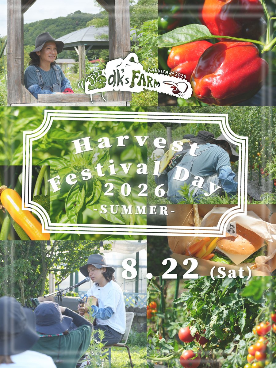 duo_farm's tweet photo. 🌱-----------------------
         　dk's FARM
     Harvest Festival day
　 　　  　2026
　 　   - SUMMER - 
　 　   開催日決定‼️
  ------------------------🌱
🗓️ 2026.8.22(Sat)

daisuke katayama と一緒に
畑を楽しめる自然豊かな音楽イベント🎶

詳細は後日発表✨お楽しみに🌱

#dk_farm https://t.co/JeTDe6FNt3