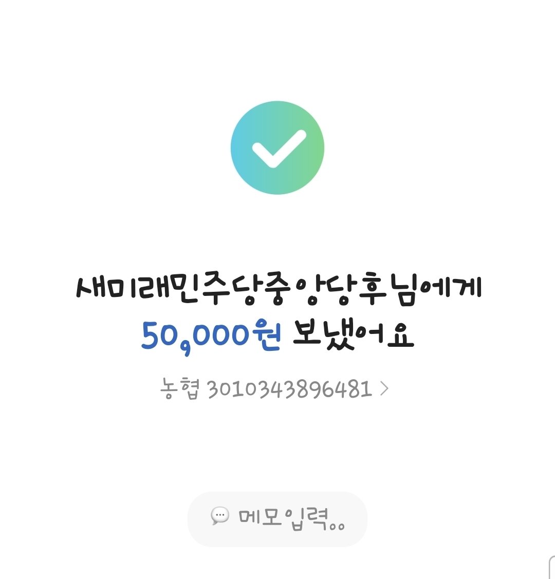 cutepotato0303's tweet photo. 전당대회 7월 25일이람서요? 갑니다! 행사치루려면 돈 필요하니까! 당비도 증액한다고 폼 작성해서 보냈고요! 다시 으쌰으쌰 해봐요!
#새미래민주당 #전당대회 #당비증액 https://t.co/9rN8CD7VnK
