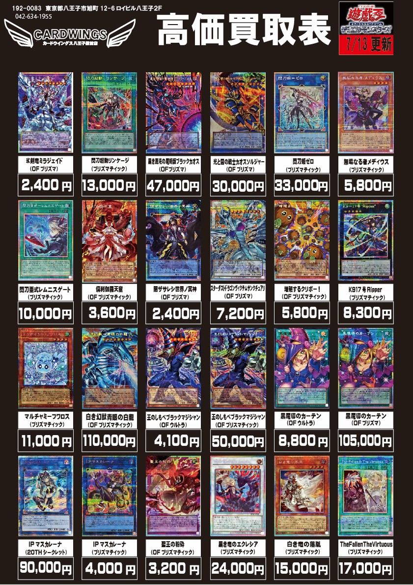 遊戯王OCG 買取表】 こちら現在の買取表になります‼ ※買取枚数や相場等