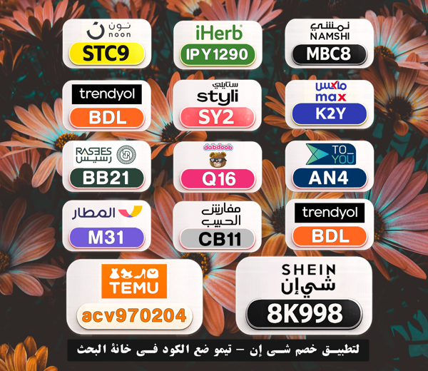 Moniqueeeeh's tweet photo. ⎐كُـود⎐كوبِون⎐خـِصم⎐
🚀 خصم إضافي على مشترياتك

⎐تيمو⎐
⊵ACV970204⊴

⎐نون⎐
⊵STC9⊴

⎐ستايلي⎐
⊵SY2⊴

⎐ايهرب⎐ايهيرب اهرب⎐
⊵IPY1290⊴

⎐نمشي⎐
⊵MBC8⊴

gsF https://t.co/H1AVQt0wGn