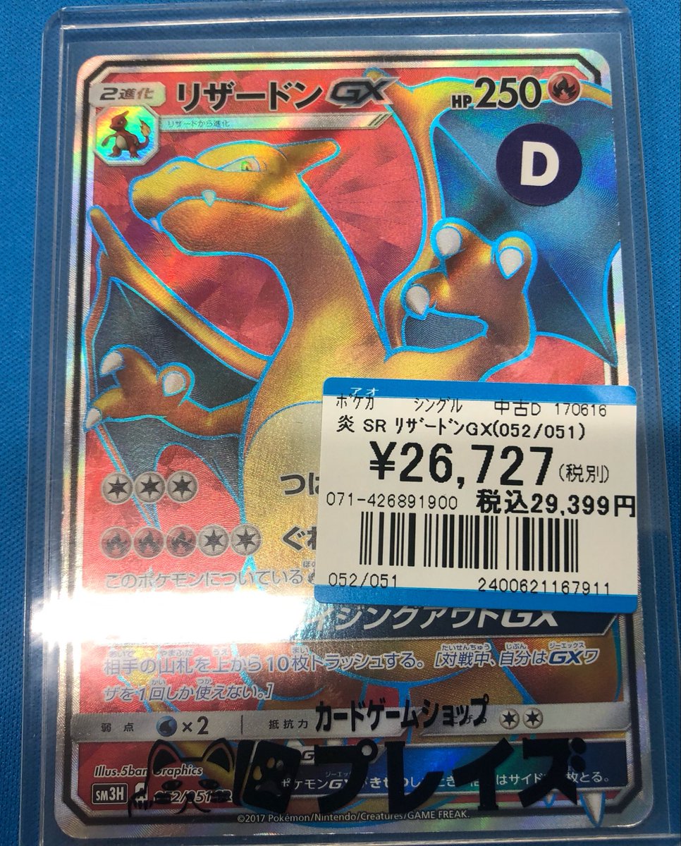 ポケモンカードゲーム 入荷情報】 リザードン 上記のカード入荷しま