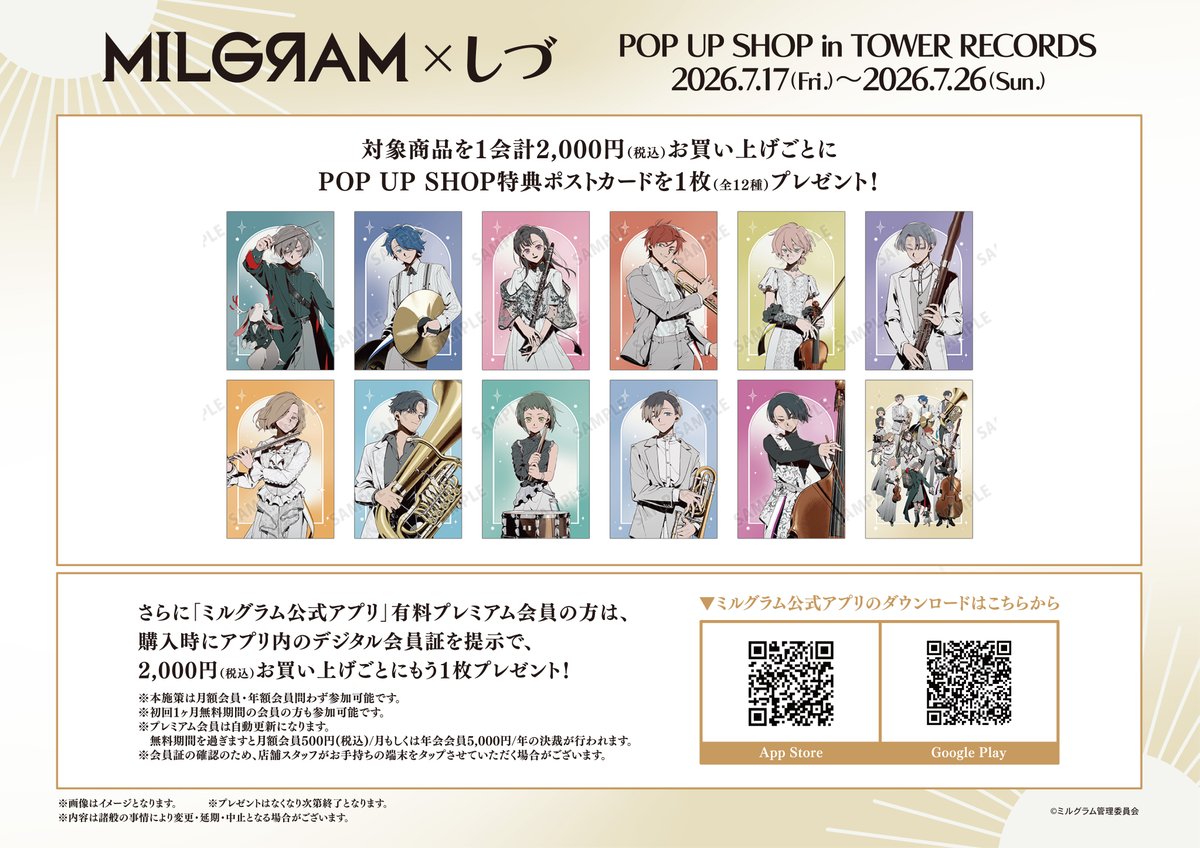 ✨明日から！✨／ 『MILGRAM -ミルグラム-×しづ』POP UP SHOP in TOWER