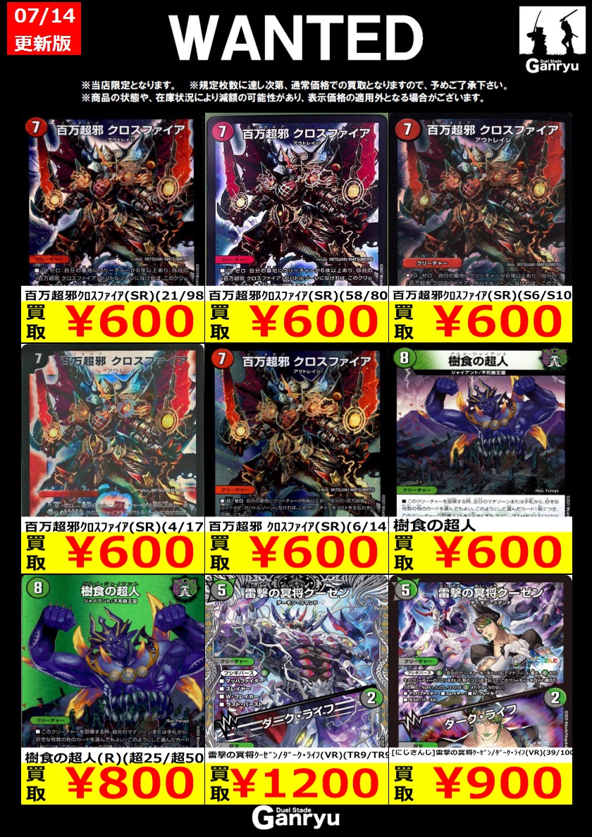 NEW！デュエマWANTED更新 ※7/14時点☢ #デュエマ #環境 #墓地ソース