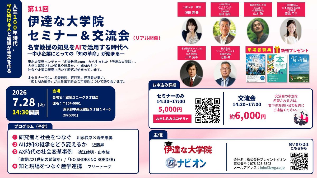 kenkyu_hisho's tweet photo. 伊達な大学院セミナー！！
今年もありがたいことにお話をさせていただきます。

研究者と社会をつなぐ
AI時代の共創のかたち

見逃せないトピックが目白押しです。

お申込みは https://t.co/cmSjf0IBGY