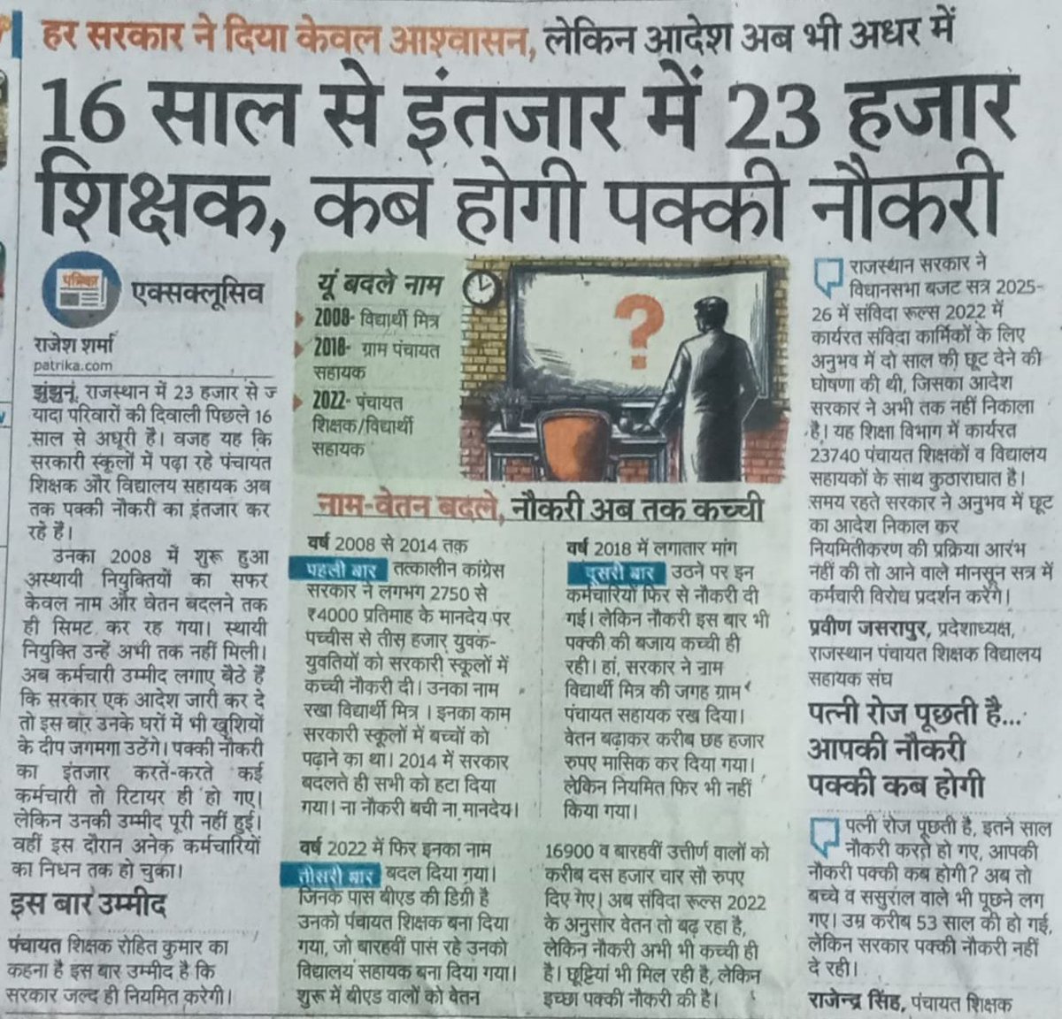p_machra's tweet photo. #संविदाकर्मी_पंचायतीराज_चुनाव_बहिष्कार
#संविदाकर्मी_नियमित_करो
#2_वर्ष_अनुभव_छूट_जारी_करो 
@RajCMO @BJP4Rajasthan 
@KumariDiya @madandilawar 
@ETVBharatRJ @Rajendra4BJP
@BJP4India @zeerajasthan_ https://t.co/jdzUiYeRqN