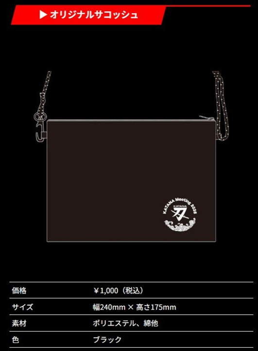 suzukicojpmotor's tweet photo. 【#KATANAミーティング2026】
オリジナルグッズの先行販売は
明日(7/15)AM11時まで‼

お買い忘れの無いようにご注意ください📢

🔽詳細・ご購入はこちら
https://t.co/8C2Mm7n6VR

#スズキ #カタナ #KATANA https://t.co/8I4e40trLa