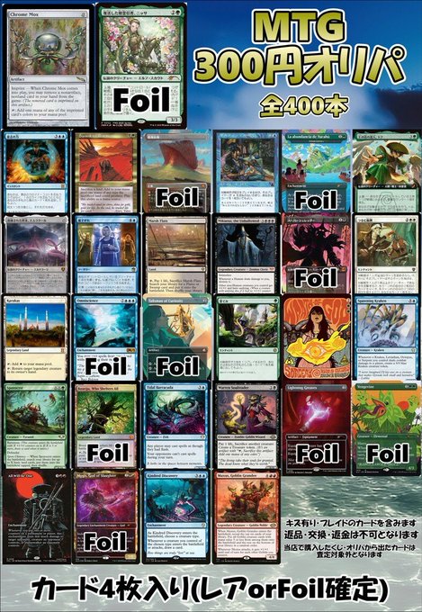 アドバンテージ大須MTG商品情報】 アドのMTG300円オリパ vol.6販売中