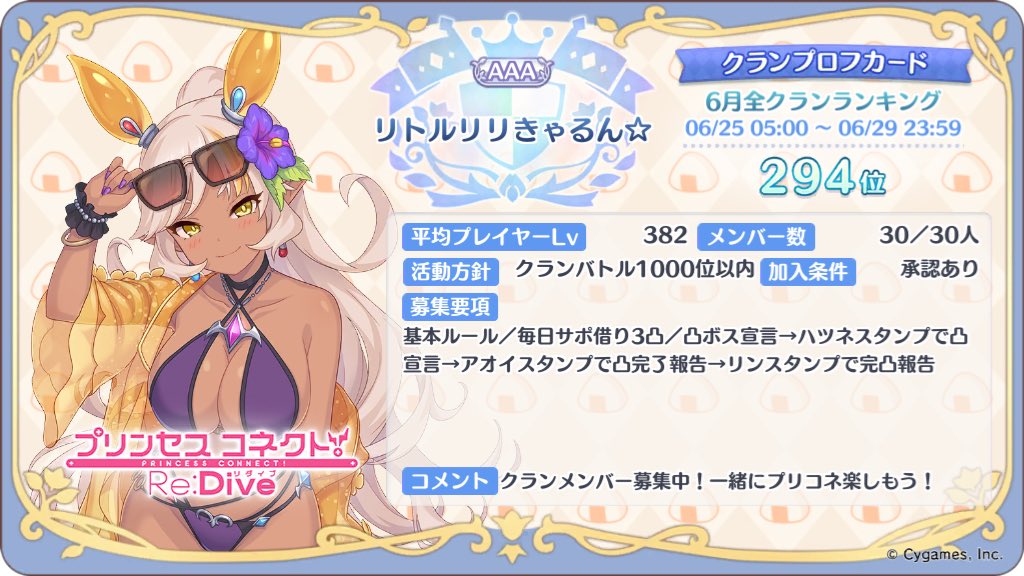 freeppp193's tweet photo. @AALLLTTOO0127 FF外から失礼します。
現在一名のクランメンバーを募集しています。
凸宣言のルールはありますが、自由凸のクランになっています。
クラバトでは使いませんがDiscordもありワイワイやっています。
ご検討いただければ幸いです。 https://t.co/8jkq6AoWKz