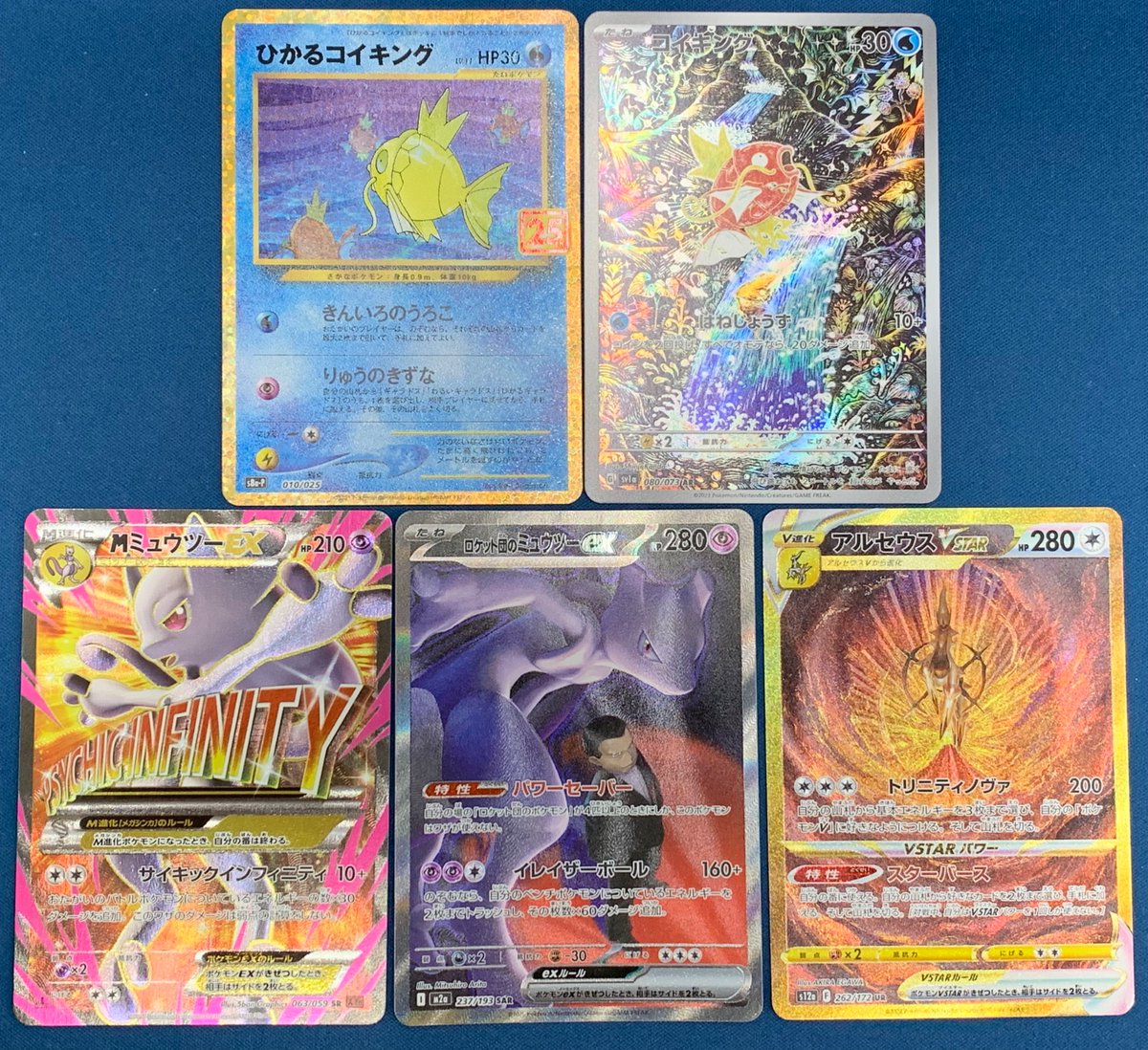 ✨入荷情報✨ ○ひかるコイキング ○コイキング ○MミュウツーEX