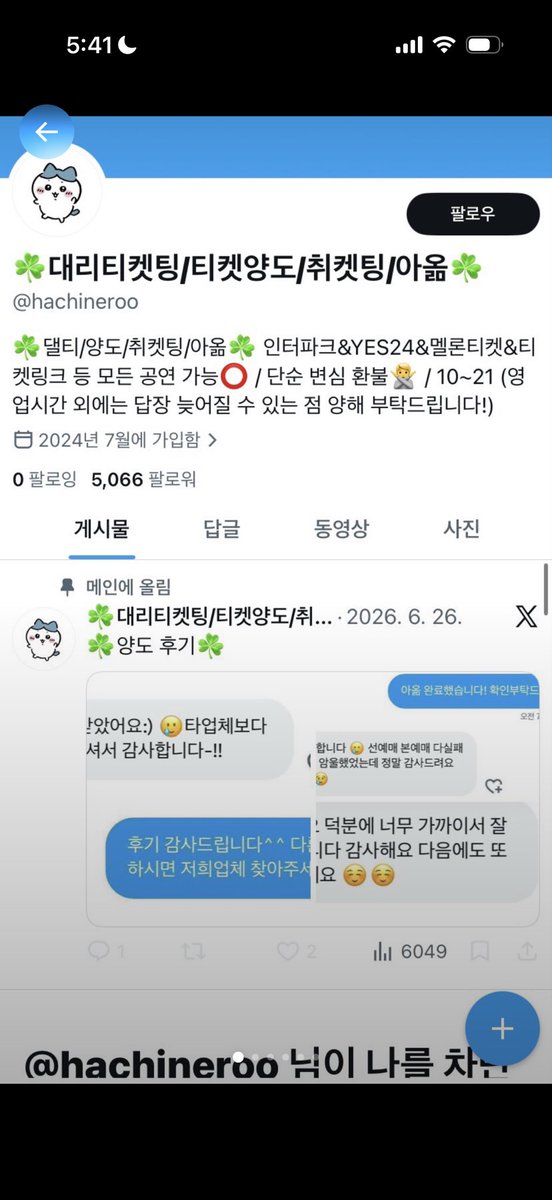 q6ur4d's tweet photo. 사기제보 하실땐 사기꾼 프로필 같이 보내주셔야 박제 가능합니다!

콘서트 라이즈 엔시티 위시 팬미팅 드림 앤팀 보넥도 제베원 엔하이픈 댈티 윈터 데이식스 드림쇼 쇼케 전담  알디원 vip 포카 양도 교환 팬싸 분철  아이브 NCT TXT TWS 팝업 티켓 코르티스 덕질 트친소 세븐틴 더보이즈 https://t.co/IYG845EpKg