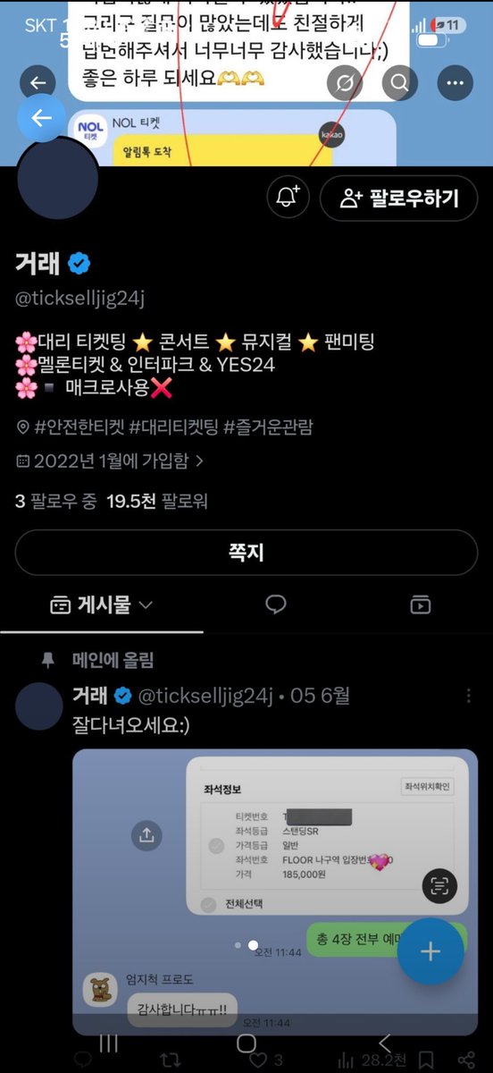 q6ur4d's tweet photo. 사기제보 하실땐 사기꾼 프로필 같이 보내주셔야 박제 가능합니다!

콘서트 라이즈 엔시티 위시 팬미팅 드림 앤팀 보넥도 제베원 엔하이픈 댈티 윈터 데이식스 드림쇼 쇼케 전담  알디원 vip 포카 양도 교환 팬싸 분철  아이브 NCT TXT TWS 팝업 티켓 코르티스 덕질 트친소 세븐틴 더보이즈 https://t.co/IYG845EpKg