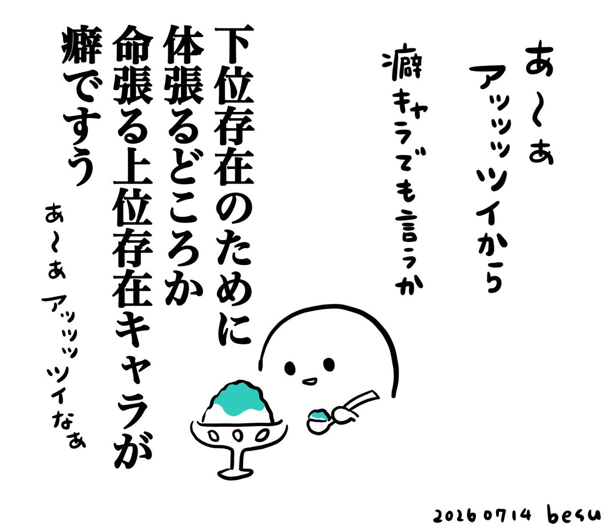 besu_S_S's tweet photo. 暑いから癖キャラ言えばいいと思う https://t.co/oAYigF7jqo
