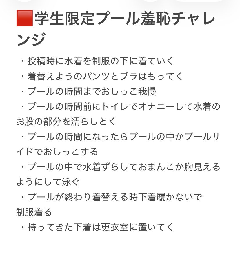Y2ozlxd's tweet photo. 難易度🟥：キツイ
学生限定プール羞恥チャレンジ
#裏アカ #裏アカ男子 #調教課題 #調教 #sm   #露出 #露出課題 https://t.co/B3lanfmICE