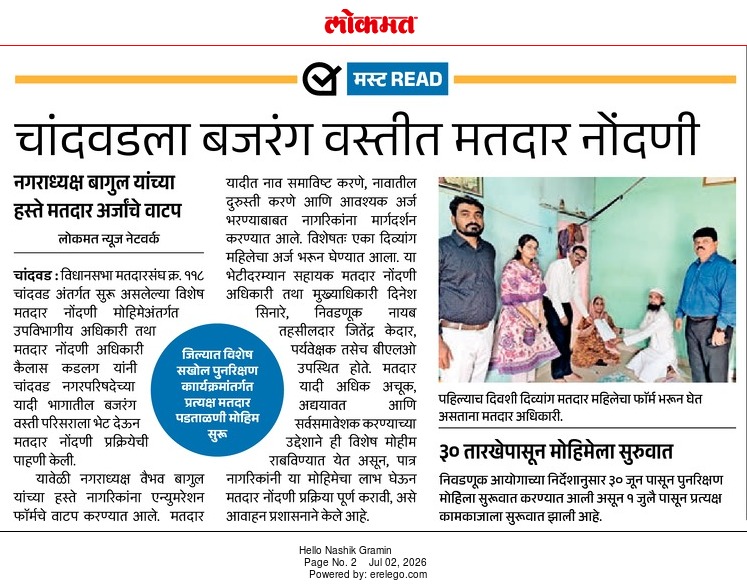 TahasilC's tweet photo. SIR 2026 च्या अनुषंगाने 118-चांदवड वि.स.म. संघातील मा.मतदार नोंदणी अधिकारी कार्यालयामार्फत जनजागृती व मतदारांना आवाहन ---- https://t.co/9PP58xnsXl