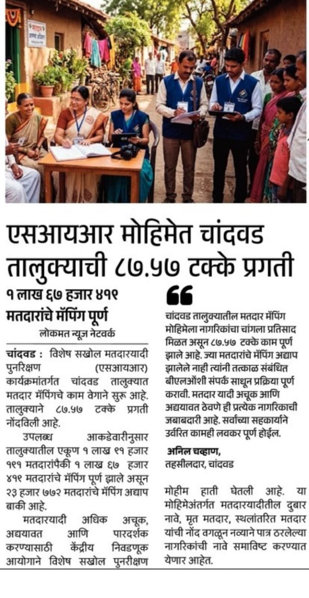 TahasilC's tweet photo. SIR 2026 च्या अनुषंगाने 118-चांदवड वि.स.म. संघातील मा.मतदार नोंदणी अधिकारी कार्यालयामार्फत जनजागृती व मतदारांना आवाहन ---- https://t.co/9PP58xnsXl