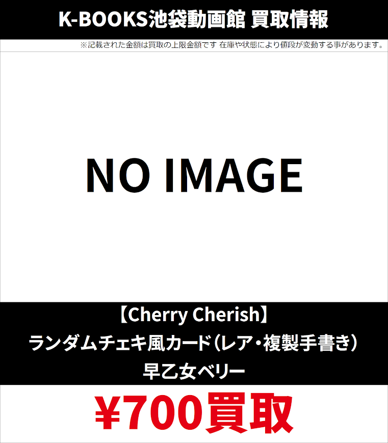 買取情報】 7月14日更新ver. にじさんじ Cherry Cherish ランダム