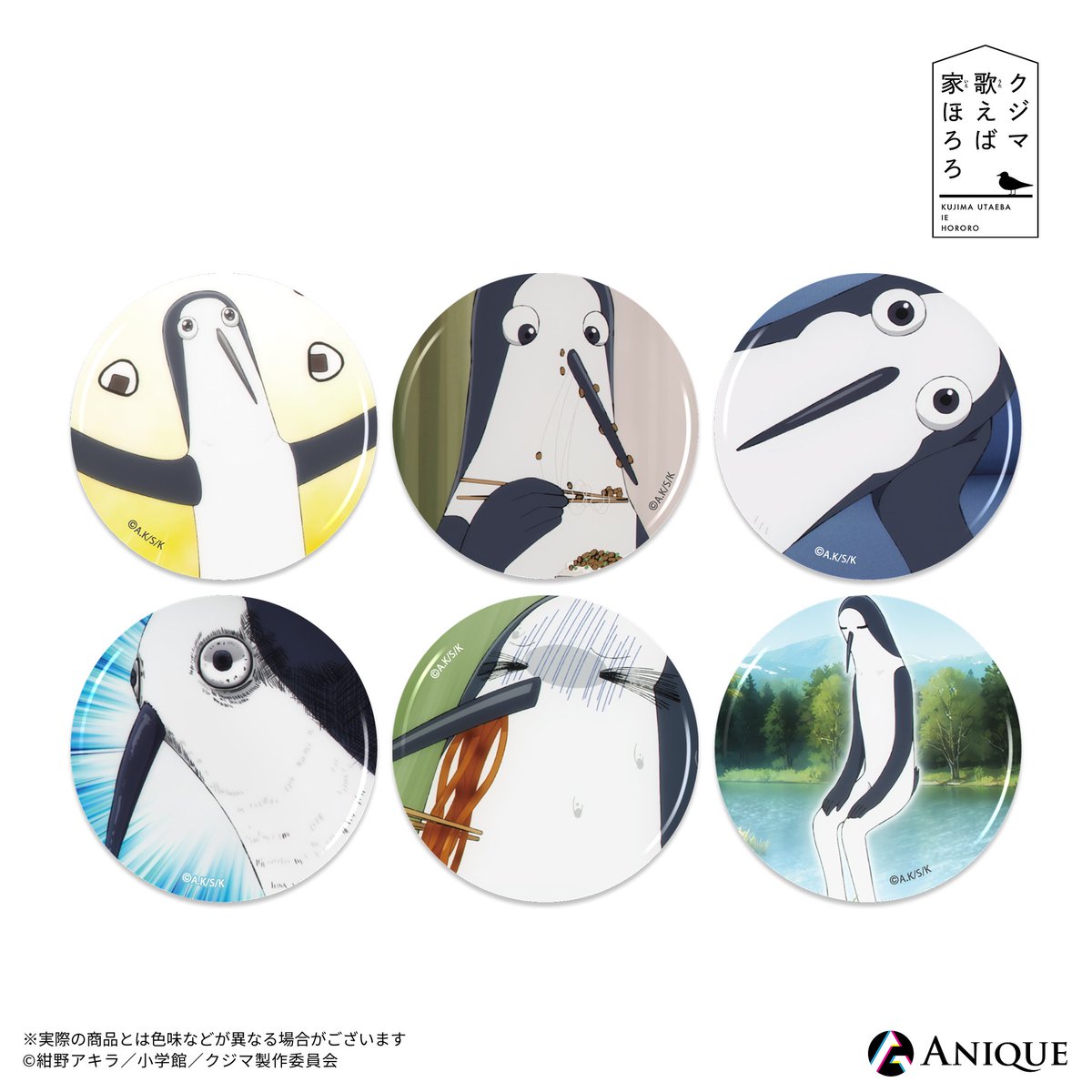 📢まもなく！#クジマ歌えば家ほろろ 🐧専用自販機でのグッズ販売 ＼ TV