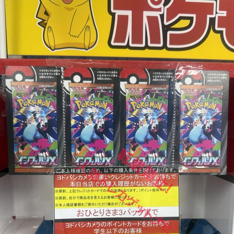 ヨドバシ人気ポケカ販売情報❗ ✓インフェルノX ✓アビスアイ
