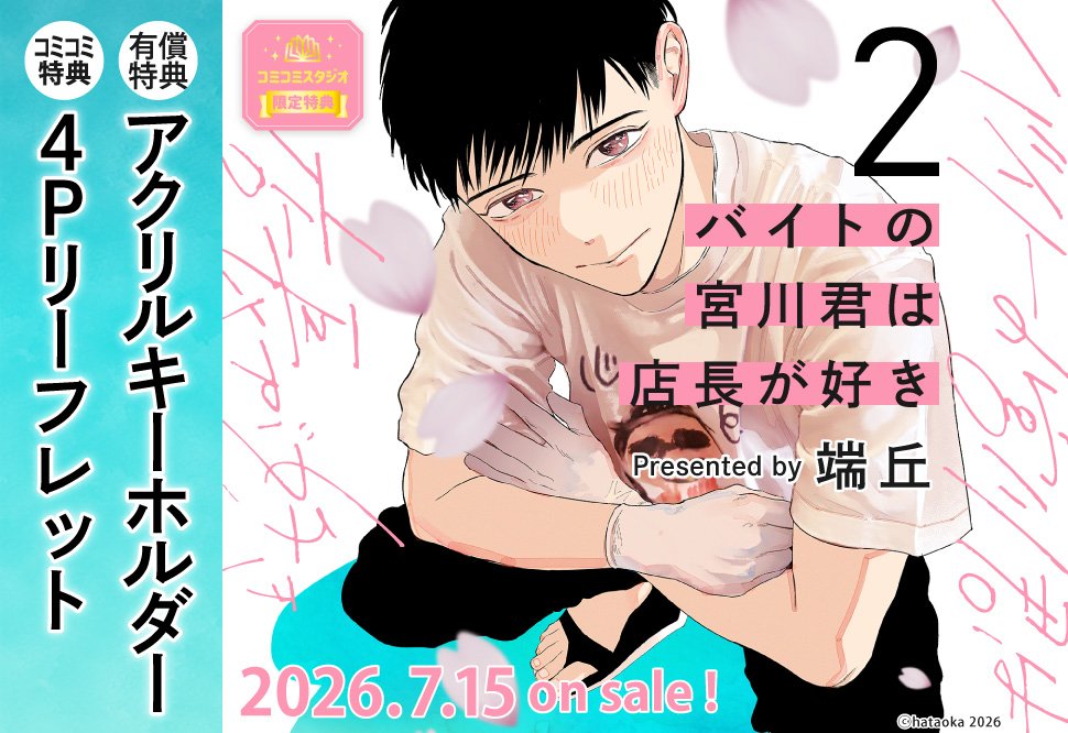 📅いよいよ明日・7/15発売🙌 ご予約はお済みですか？ ＼ 端