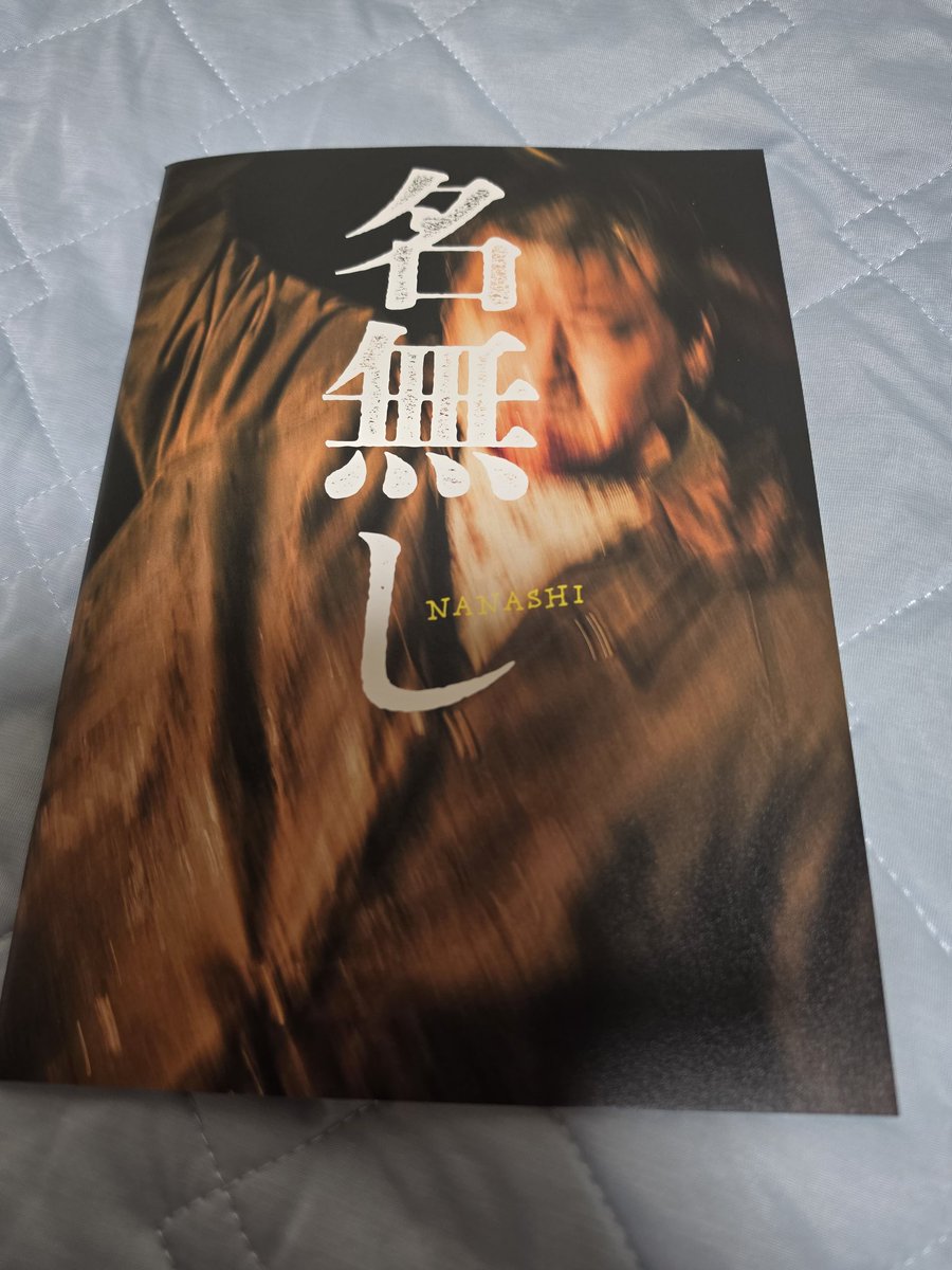 yukarinu2's tweet photo. 7/12。ソレイユで「名無し｣。原作、脚本、主演が
話題の佐藤二朗。佐藤二朗演じるヤマダタロウの
右手は殺人兵器のように
誰をも傷つける。台詞がほとんどなく説明もされない。この設定は漫画だと成り立つが実写で警察関与すると捉え方に戸惑う。宗教や哲学的要素ありか切なさだけ��伝わる。#映画 https://t.co/tQG1X4KuoX