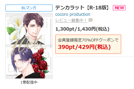 hatoyatama's tweet photo. みちのくアタミ先生(@atami211)との合同誌『テンカラット』の配信が始まりました＾///＾
シャドバン回避のため直リンクできず恐縮ですが、「テンカラット」で検索していただくとぬるっと出ると思います🫠（配信書店はシーモアさん）
商業作品の番外編がもりもりの1冊です。
どうぞよろしくお願いします！🙇