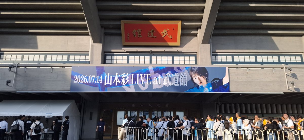 Tommy7th's tweet photo. 今日は山本彩のコンサートを見に、日本武道館に来ました。
ロックの聖地、日本武道館！
今は、数々のアリーナクラスの会場がありますが、やっぱ、ここは、ひと味違うんですよね。
そして、今日は、さやかの誕生日。
ホントにめでたい🎵
#山本彩 
#日本武道館 https://t.co/matGUdAZ1z