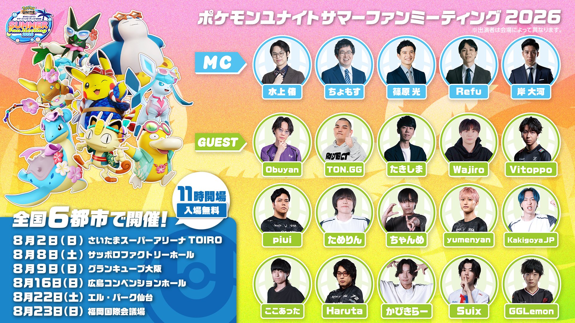 ポケモンユナイト公式 on X: 