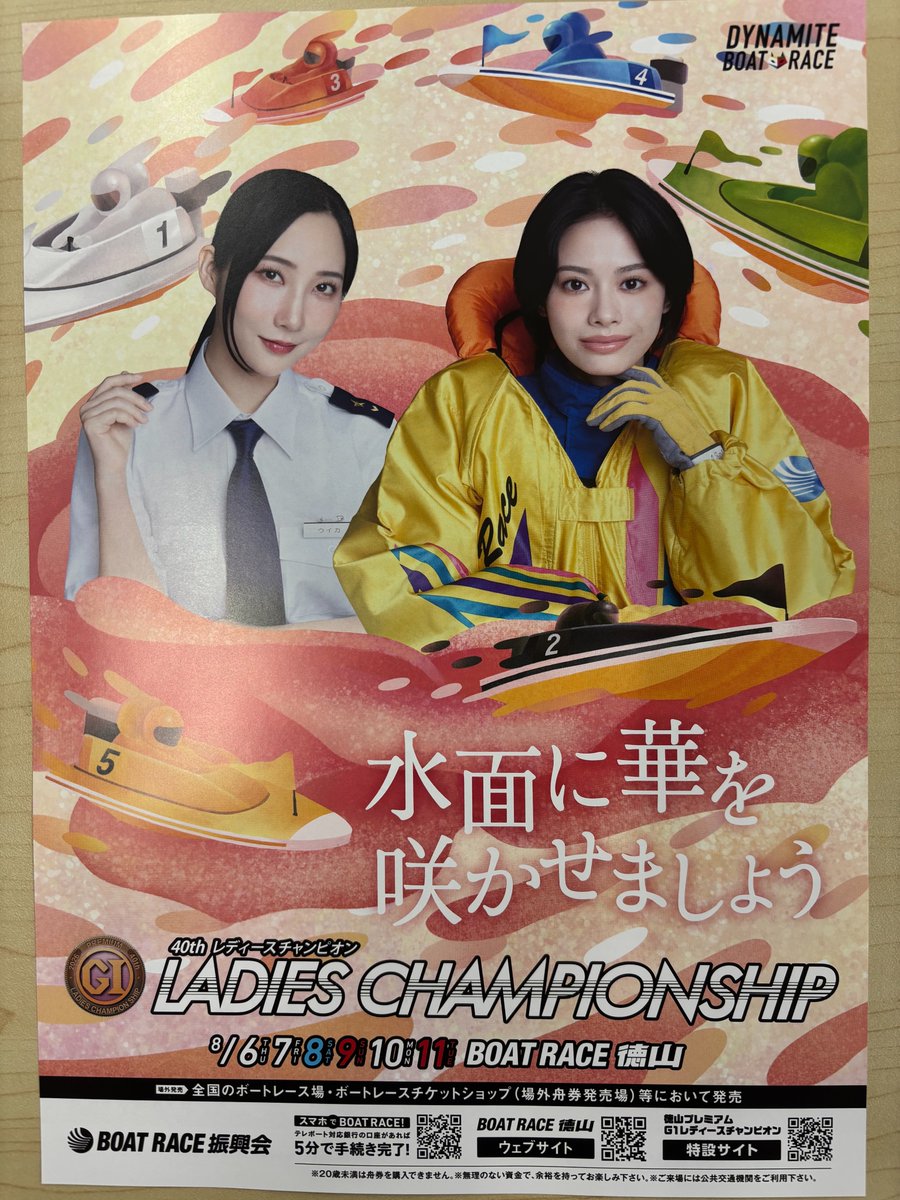 来月6日から ＃ボートレース徳山 で行われる PGⅠ#レディース
