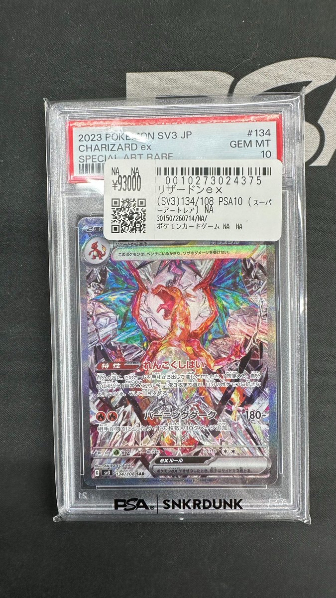 こちらご購入頂きました‼ 🔥ポケモンカードPSA10🔥 ✓リザードンex SAR