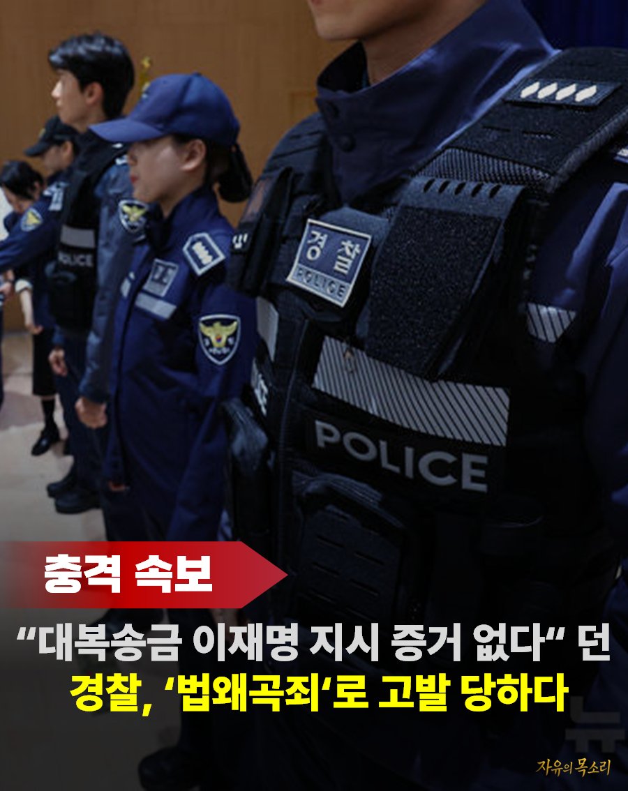 voice_ofreedom's tweet photo. 🚨초초초초초긴급!!!!

난리났습니다...!!!

*이재명 대북송금 증거 없다*고 해당 사건을 각하한 경찰이

⚠️법왜곡죄로 고발 당했습니다
ㅋㅋㅋㅋㅋㅋㅋㅋㅋㅋㅋㅋㅋ

자기가 만든 노란봉투법, 법왜곡죄로 고생하는 이재명 👍

이 일에 대해 어떻게 보시나요??? https://t.co/mZi9TPkYnr