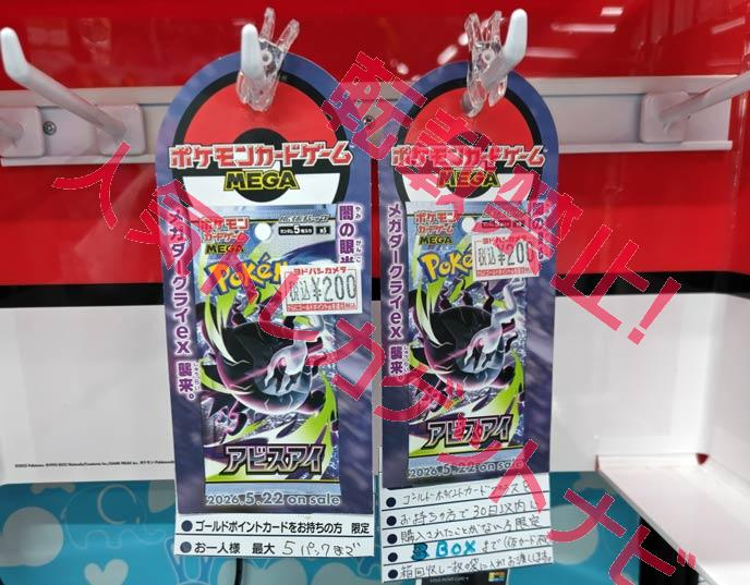 ヨドバシ人気ポケカ販売情報❗ ✓インフェルノX ✓アビスアイ