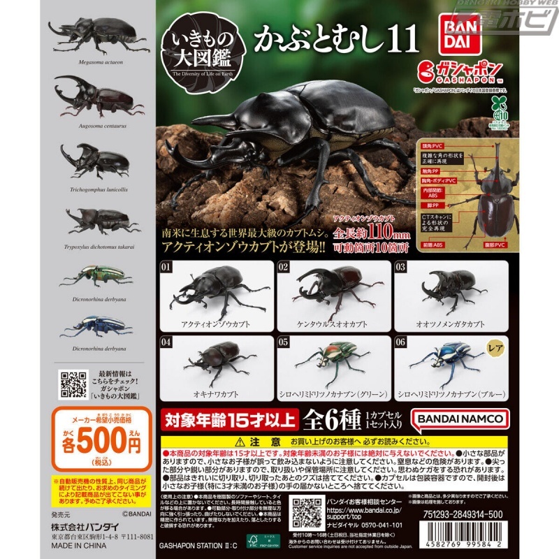 今日の話題】アクティオンゾウカブトを迫力の造形＆サイズで可動